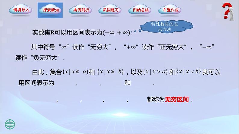 2.2 区间(课件)08