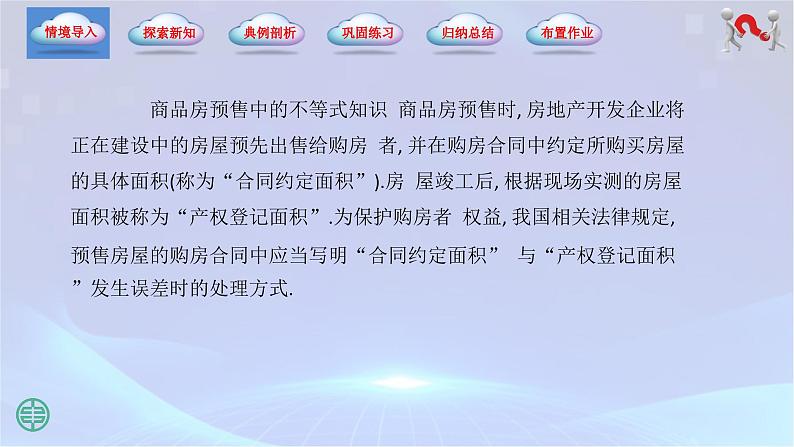 2.4 含绝对值的不等式第3页