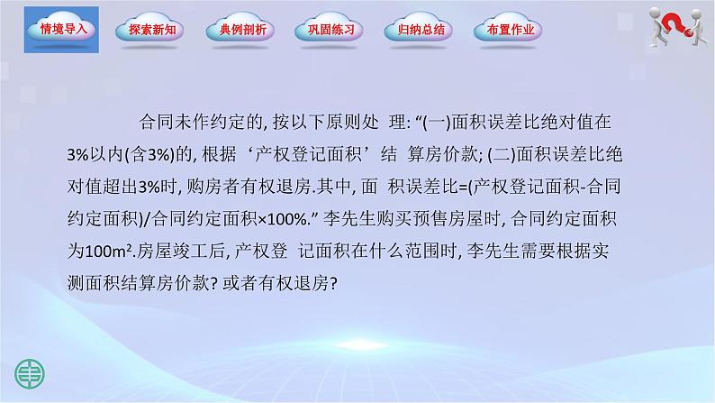 2.4 含绝对值的不等式第4页