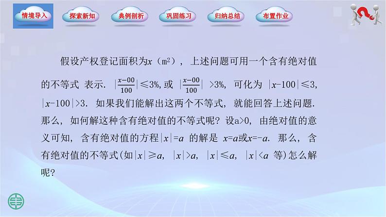 2.4 含绝对值的不等式第5页