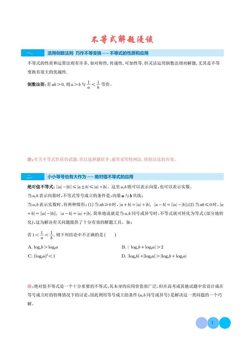 不等式解题漫谈01