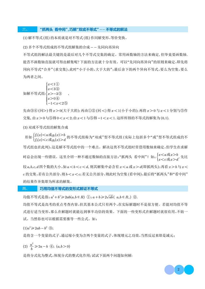 不等式解题漫谈02