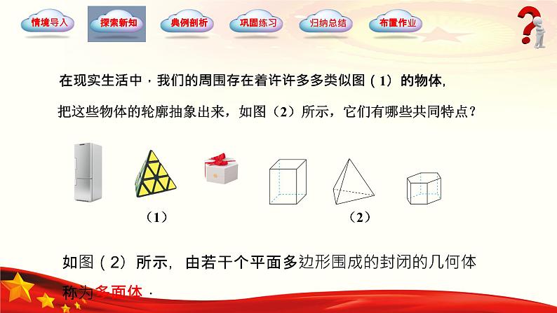 7.1.1 棱柱(同步课件,含动画演示)第4页