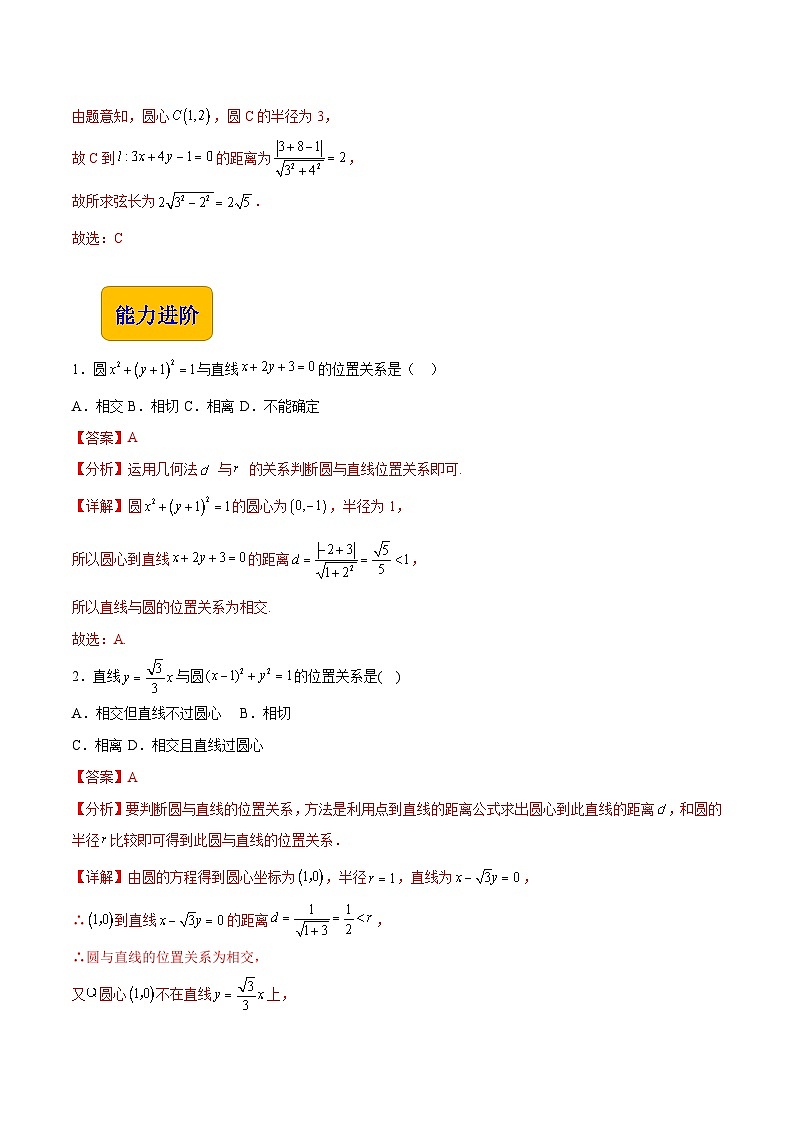 6.5 直线与圆的位置关系(同步练习)-【中职专用】高一数学(高教版2021基础模块下册)03