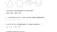 数学基础模块 下册7.2 旋转体优秀达标测试