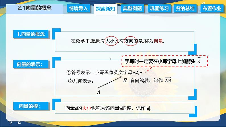 2.1 向量的概念(课件)-【中职专用】高二数学(高教版2021拓展模块一上册)第4页