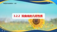 中职数学高教版（2021·十四五）拓展模块一（上册）3.2.2 双曲线的几何性质获奖ppt课件