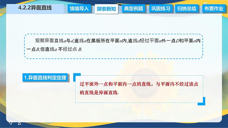 4.2.2 异面直线(课件)-【中职专用】高二数学(高教版2021拓展模块一上册)第3页