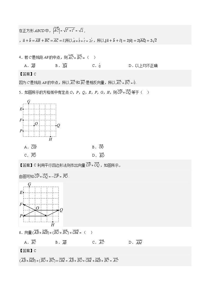2.2.1向量的加法运算(同步练习)-【中职专用】高二数学(高教版2021拓展模块一上册)02