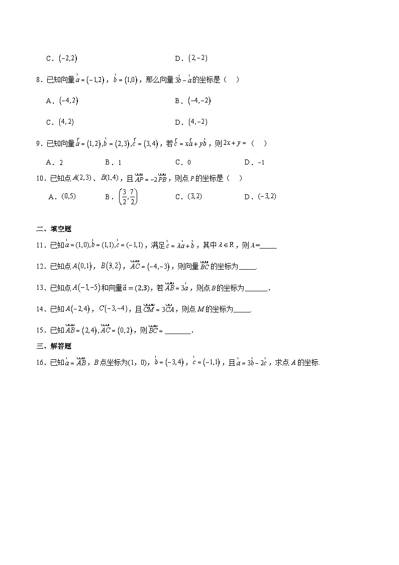 2.4.2向量线性运算的坐标表示(原卷版)第2页