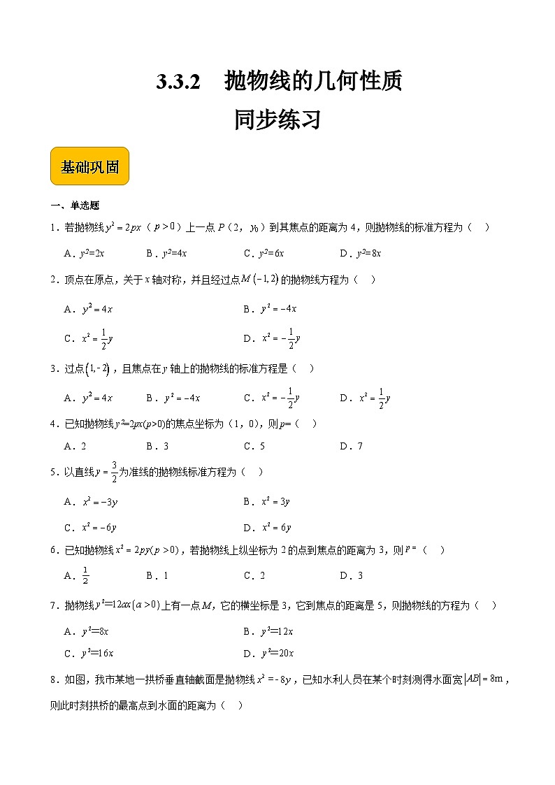 3.3.2抛物线的几何性质(原卷版)第1页