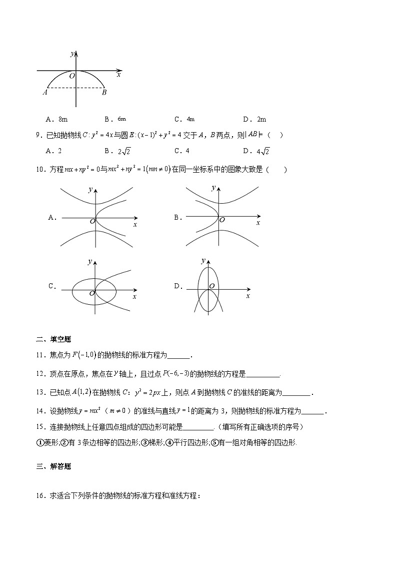3.3.2抛物线的几何性质(原卷版)第2页