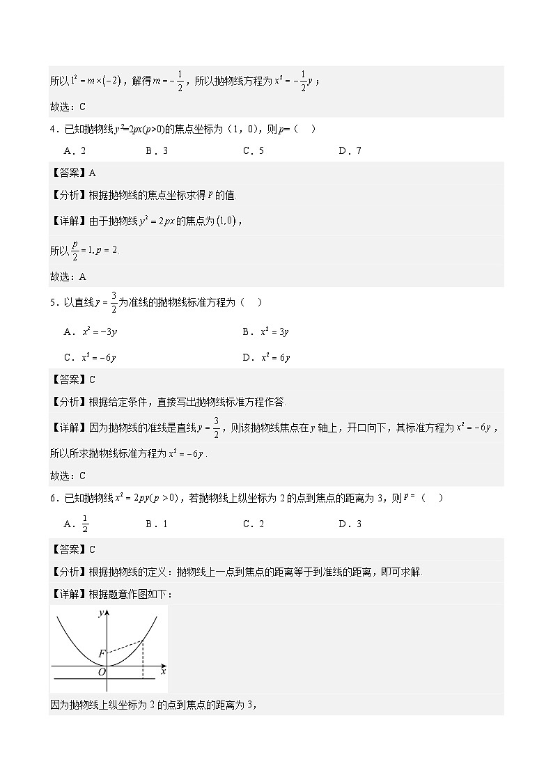 3.3.2抛物线的几何性质(解析版) 第2页