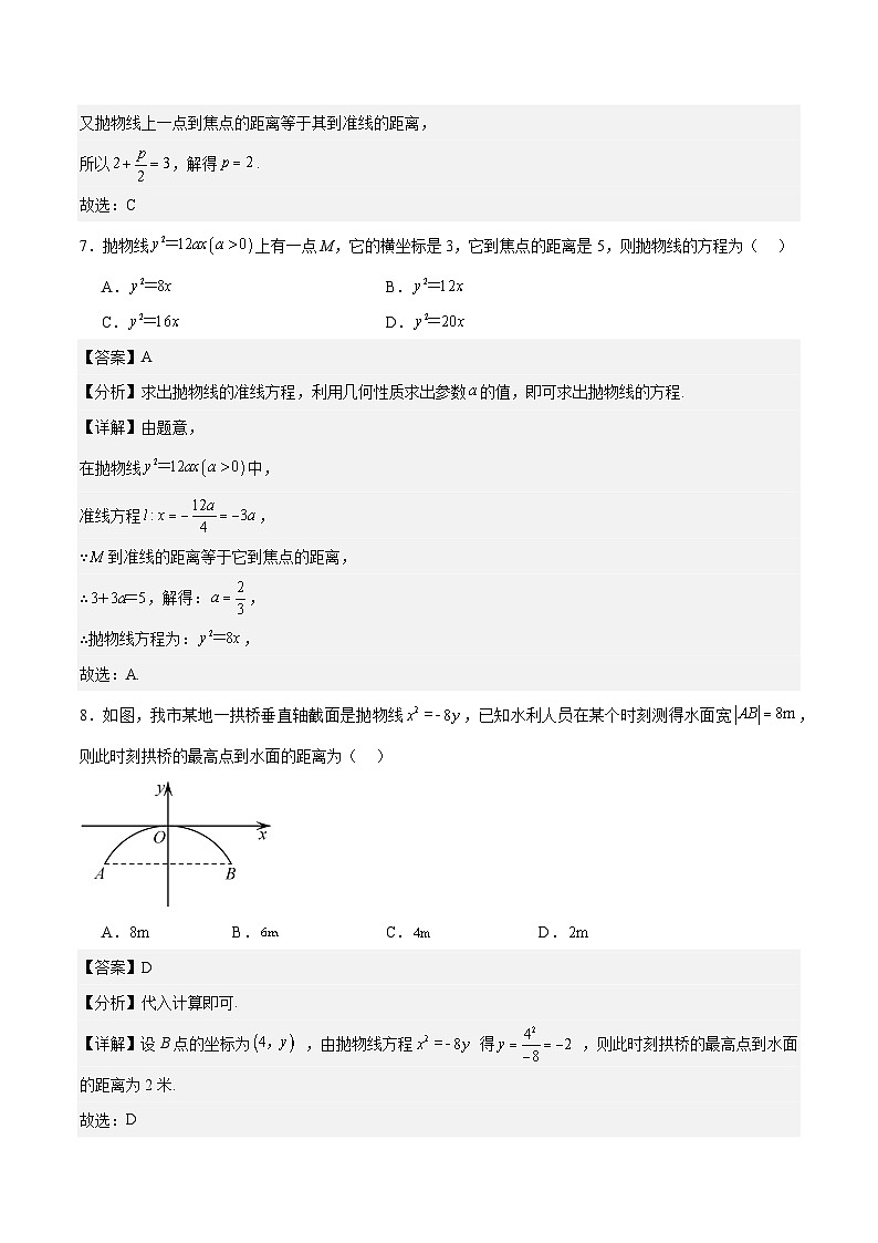 3.3.2抛物线的几何性质(解析版) 第3页