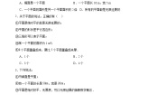 高教版（2021·十四五）拓展模块一（上册）4.1.1 平面的特征和表示精品精练