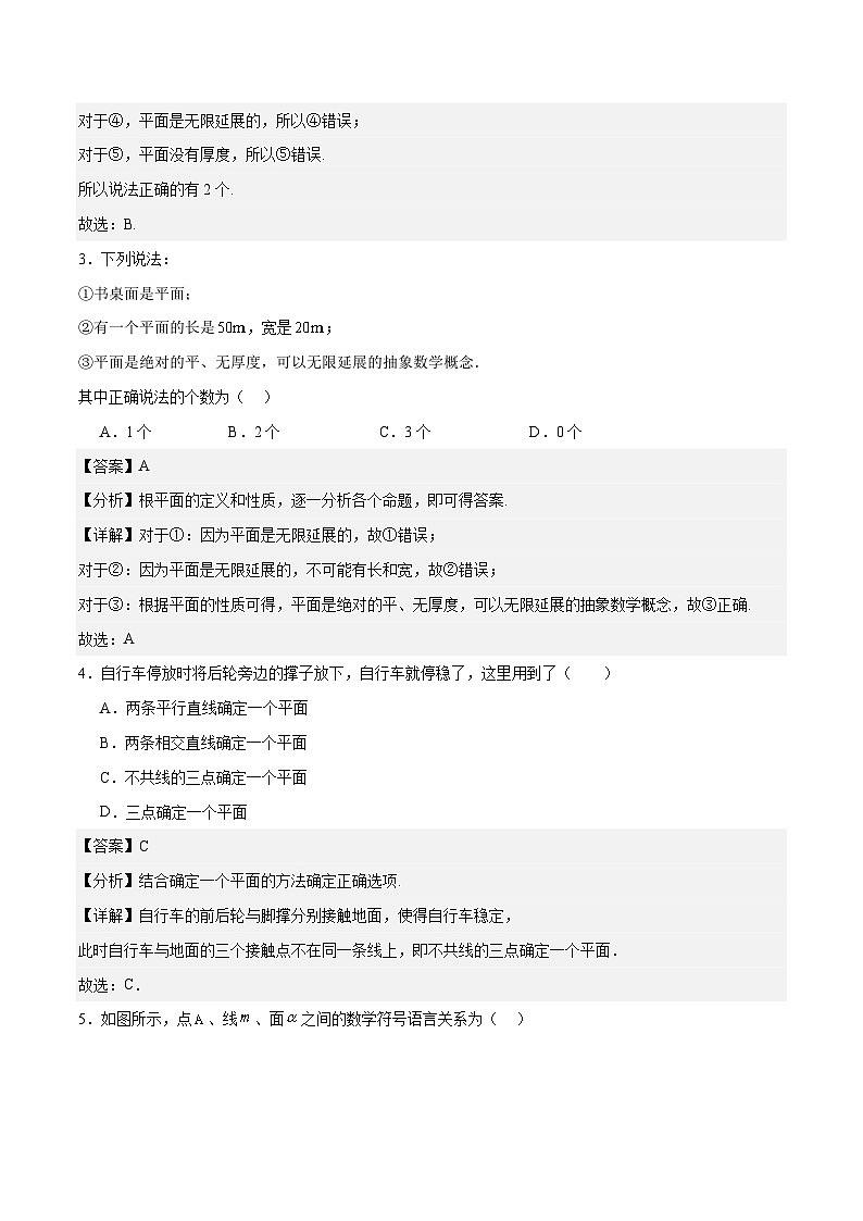 4.1.1 平面的特征和表示(同步练习)-【中职专用】高二数学(高教版2021拓展模块一上册)02