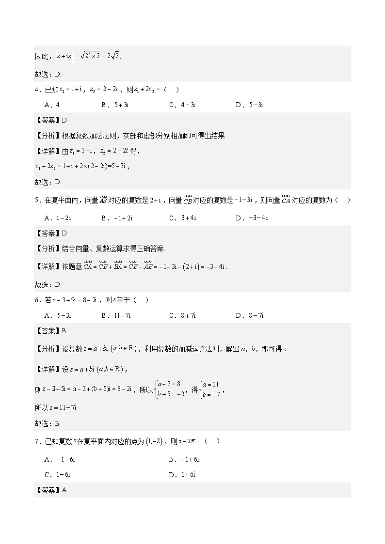 5.2.1 复数的加法与减法(同步练习)-【中职专用】高二数学(高教版2021拓展模块一上册)02