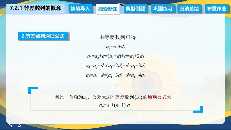 7.2.1 等差数列的概念(课件)-【中职专用】高二数学(高教版2021·拓展模块一下册)第5页