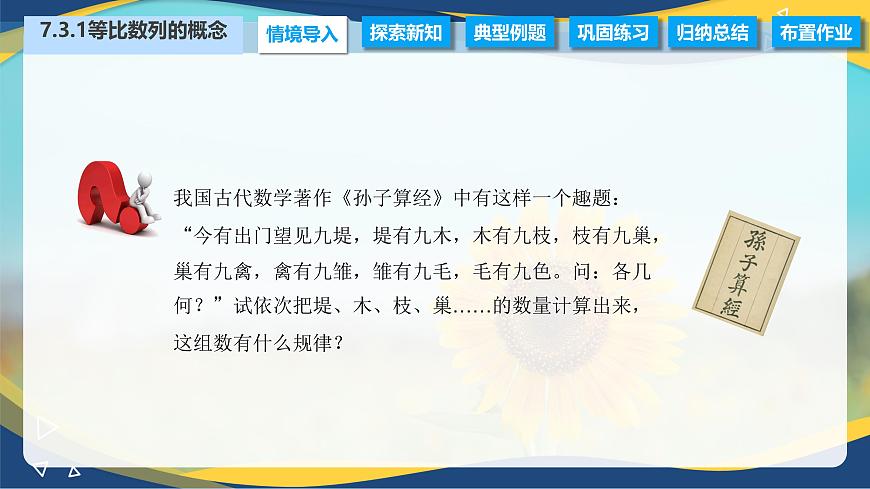 7.3.1 等比數(shù)列的概念（課件）-【中職專用】高二數(shù)學(xué)（高教版2021·拓展模塊一下冊）第2頁