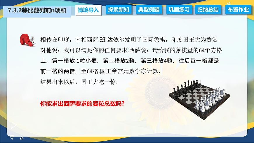7.3.2 等比數(shù)列的前n項和公式(課件)-【中職專用】高二數(shù)學(高教版2021·拓展模塊一下冊)第2頁