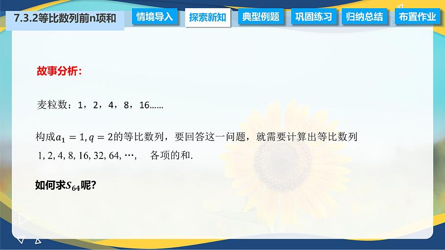 7.3.2 等比數(shù)列的前n項和公式(課件)-【中職專用】高二數(shù)學(高教版2021·拓展模塊一下冊)第3頁