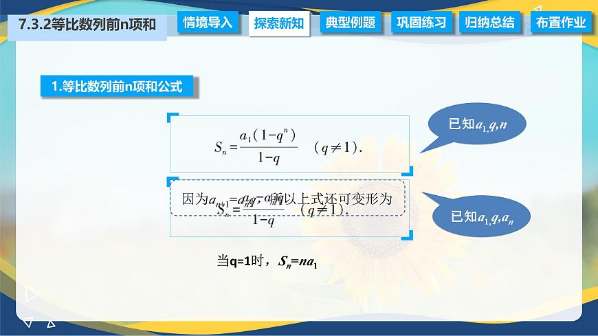 7.3.2 等比數(shù)列的前n項和公式(課件)-【中職專用】高二數(shù)學(高教版2021·拓展模塊一下冊)第5頁