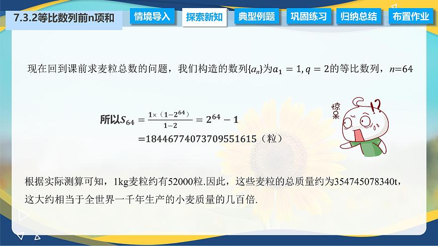 7.3.2 等比數(shù)列的前n項和公式(課件)-【中職專用】高二數(shù)學(高教版2021·拓展模塊一下冊)第6頁