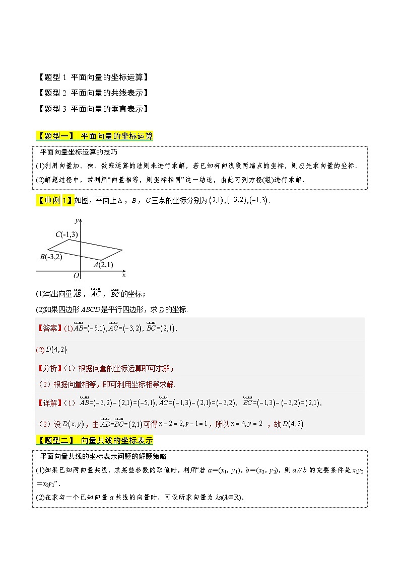 专题05 平面向量的坐标表示(解析版)第2页