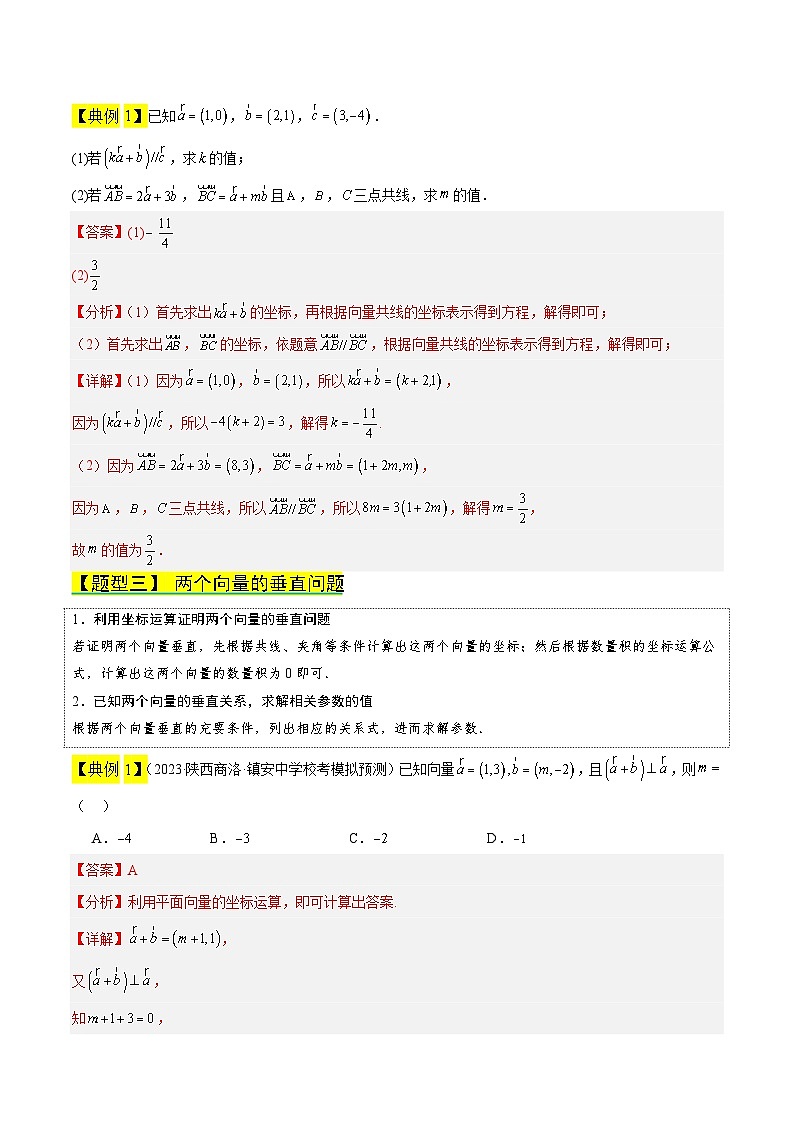 专题05 平面向量的坐标表示(解析版)第3页