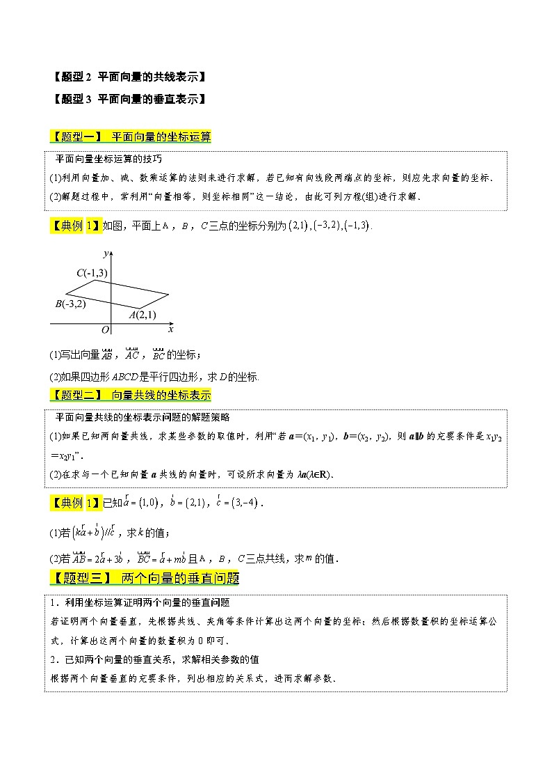 专题05 平面向量的坐标表示(原卷版)第2页