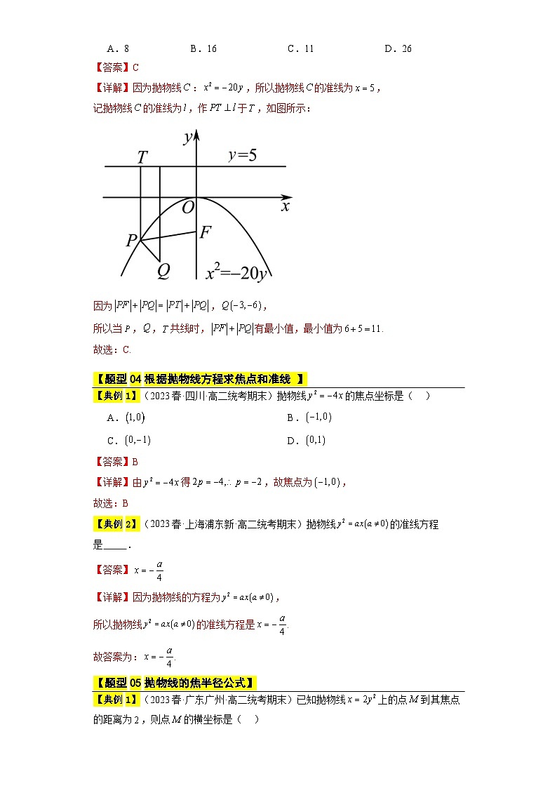 专题08抛物线 解析版第3页