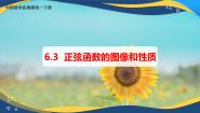 中职6.3 正弦型函数的图像和性质备课课件ppt
