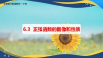 中职6.3 正弦型函数的图像和性质备课课件ppt