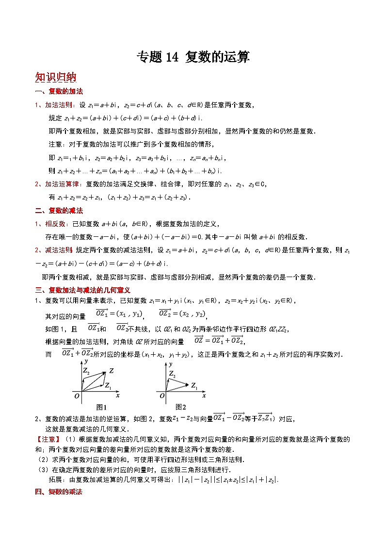 复数的运算-【中职专用】高二数学同步讲测练(高教版2021•拓展模块一 上册)01