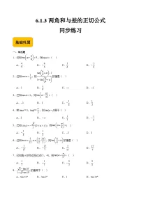 中职高教版(2021·十四五)6.1 和角公式同步练习题