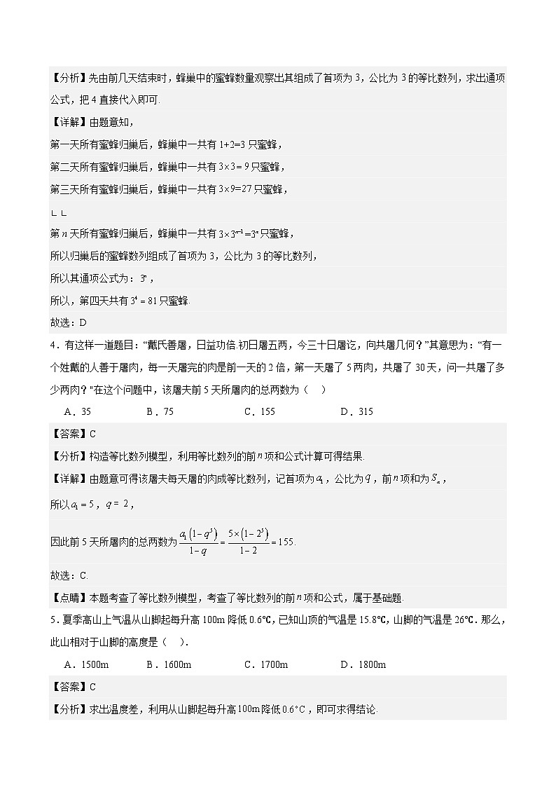 7.4等差数列与等比数列的应用(解析版) 第2页