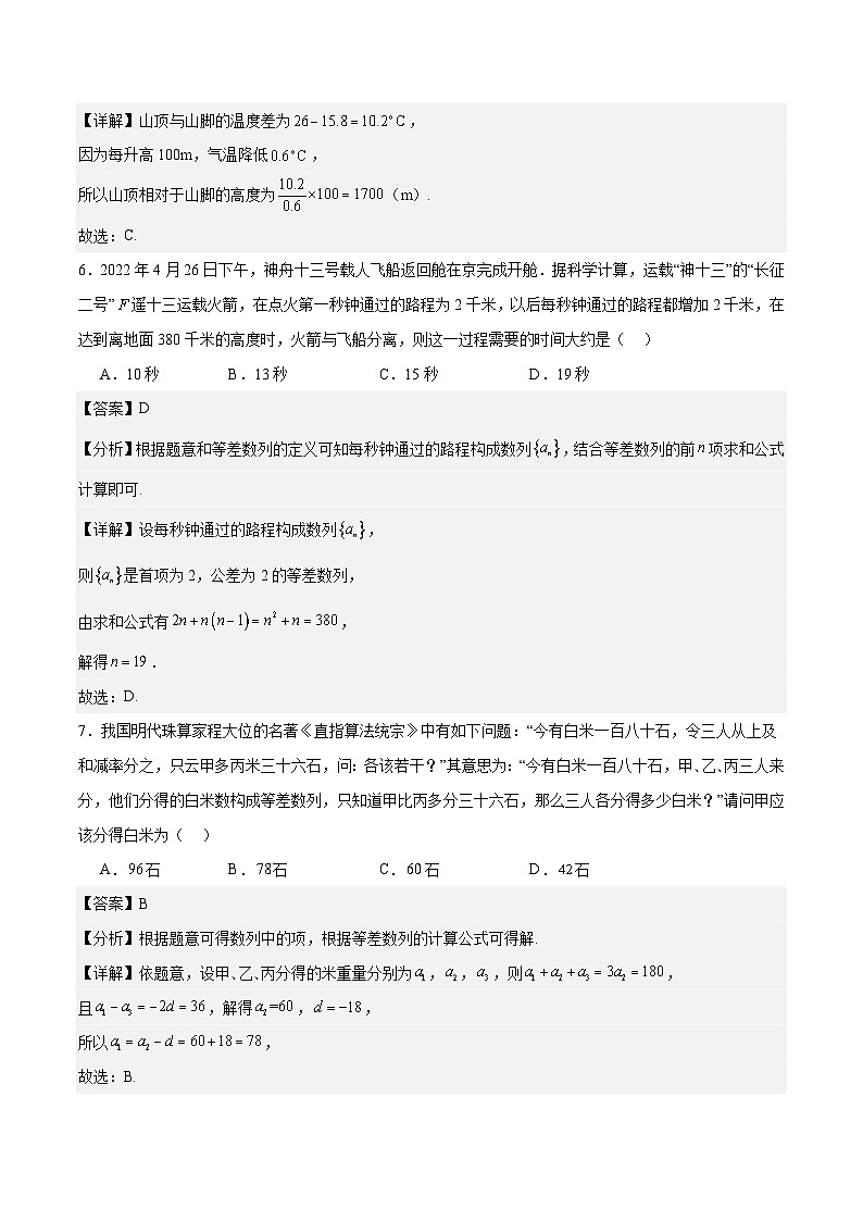 7.4等差数列与等比数列的应用(解析版) 第3页