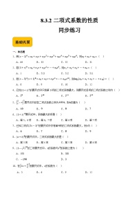 高教版（2021·十四五）拓展模块一（下册）第8章 排列组合8.3 二项式定理当堂检测题