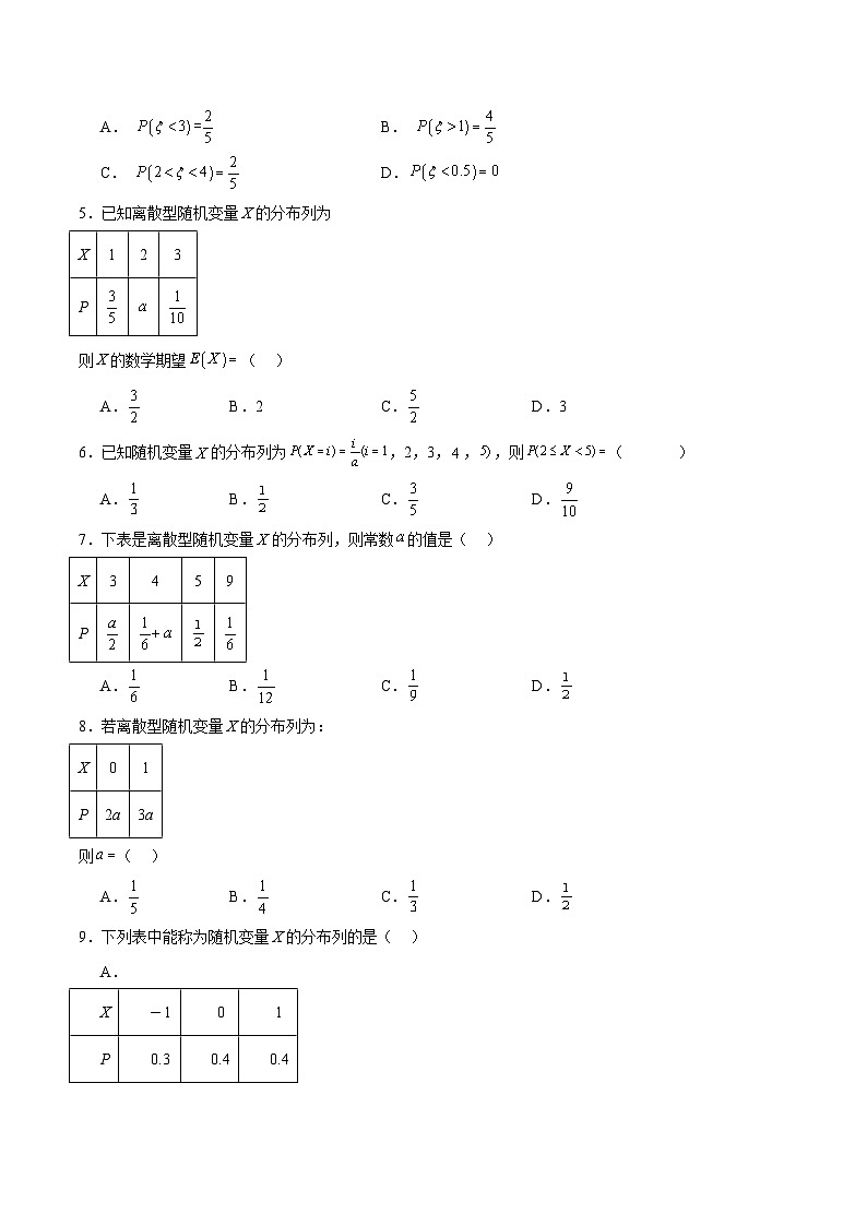 9.1.2离散型随机变量的分布列及其数字特征(原卷版)第2页