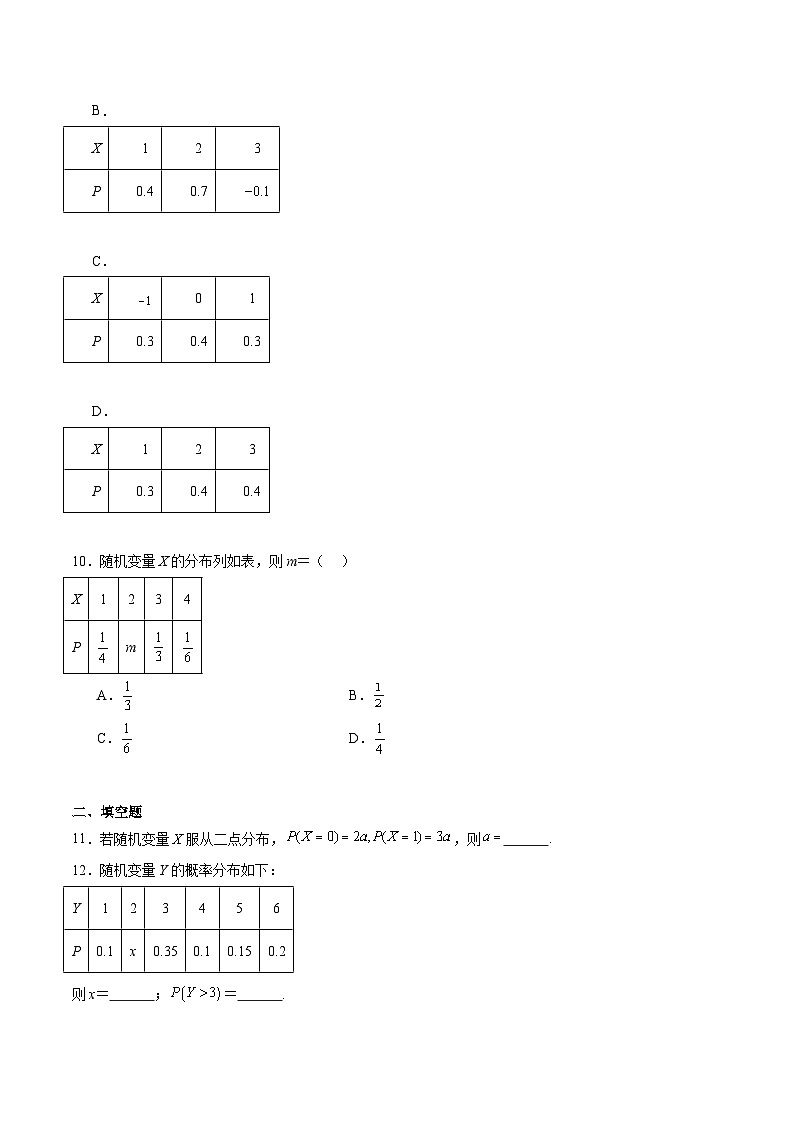 9.1.2离散型随机变量的分布列及其数字特征(原卷版)第3页