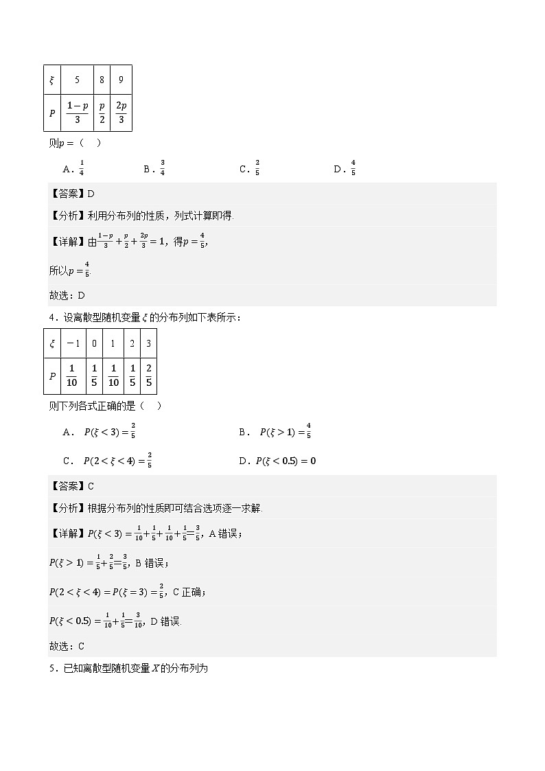 9.1.2离散型随机变量的分布列及其数字特征(解析版)第2页