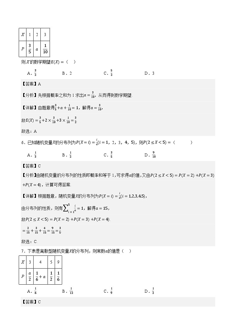 9.1.2离散型随机变量的分布列及其数字特征(解析版)第3页