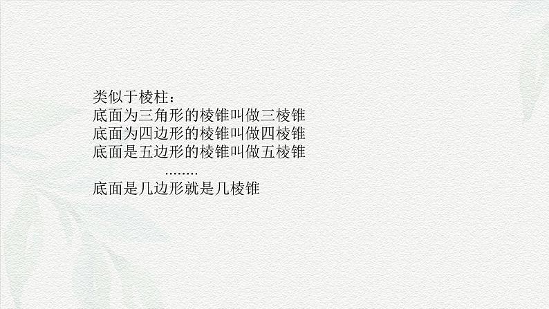 7.1.3 棱锥-【中职专用】高一数学教材配套课件(高教版2021·基础模块下册)第4页