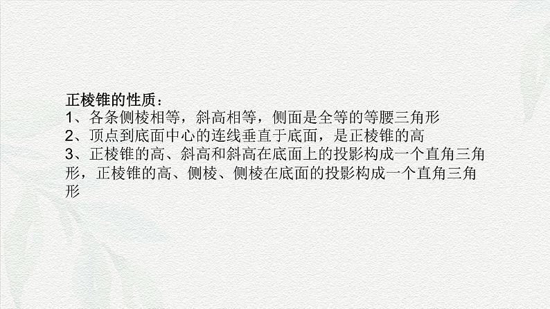 7.1.3 棱锥-【中职专用】高一数学教材配套课件(高教版2021·基础模块下册)第6页