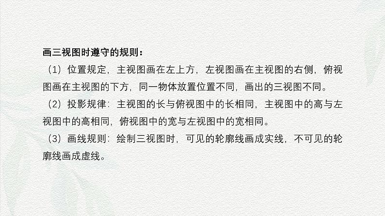 7.3 简单几何体的三视图-【中职专用】高一数学教材配套课件(高教版2021·基础模块下册)第5页