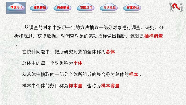 8.4 抽样方法(同步课件)-【中职专用】高一数学同步精品课堂(高教版2021·基础模块下册)第3页