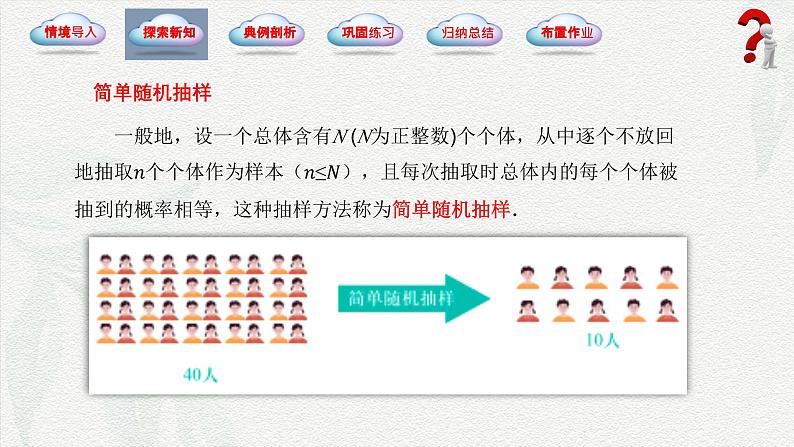 8.4 抽样方法(同步课件)-【中职专用】高一数学同步精品课堂(高教版2021·基础模块下册)第8页