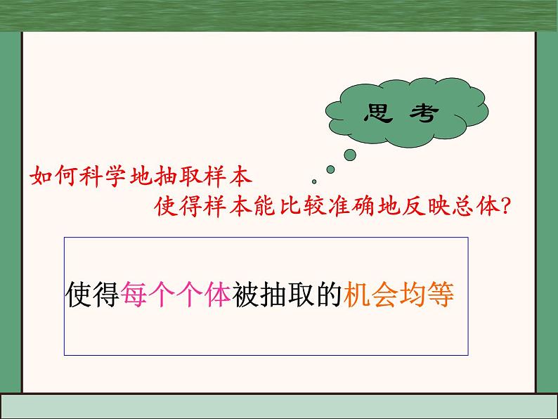8.4.1 简单随机抽样-课件【中职专用】高一数学(高教版2021·基础模块下册)第5页