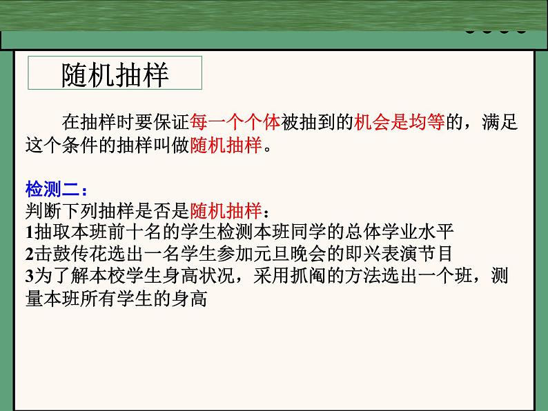 8.4.1 简单随机抽样-课件【中职专用】高一数学(高教版2021·基础模块下册)第6页