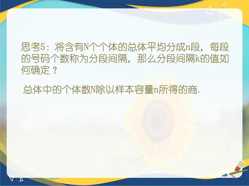 8.4.2 系统抽样-课件【中职专用】高一数学(高教版2021·基础模块下册)第7页